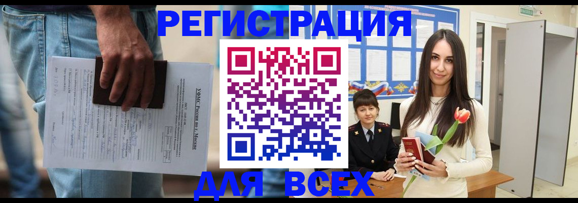 где прописаться в Волгограде