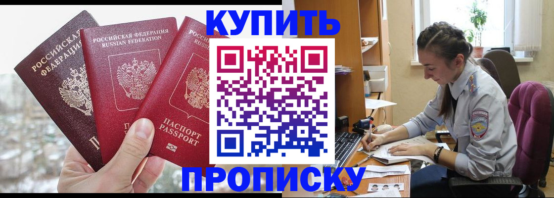 прописка в квартире в Волгограде